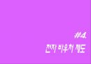 사회 서비스 [우리가 나아가야 할 방향]  26페이지