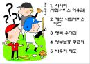 사회 서비스 [우리가 나아가야 할 방향]  34페이지
