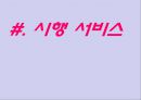 사회 서비스 [우리가 나아가야 할 방향]  37페이지