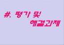 사회 서비스 [우리가 나아가야 할 방향]  40페이지