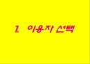 사회 서비스 [우리가 나아가야 할 방향]  41페이지