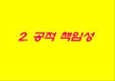 사회 서비스 [우리가 나아가야 할 방향]  43페이지
