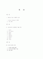 에릭슨 (Erik H. Erikson) 2페이지