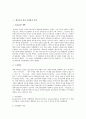 에릭슨 (Erik H. Erikson) 3페이지