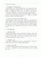 우리나라의 노인문제  8페이지