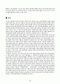 이공계 기피현상에 대한 사회학적 접근  13페이지