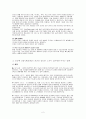 인간은 동물을 배려하고 환경을 보호할 의무를 지니는가 2페이지