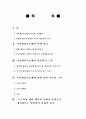 정의와 역차별 - 여성채용목표제를 중심으로  2페이지