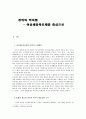 정의와 역차별 - 여성채용목표제를 중심으로  3페이지