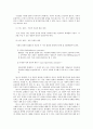 정의와 역차별 - 여성채용목표제를 중심으로  7페이지