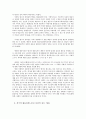 정의와 역차별 - 여성채용목표제를 중심으로  8페이지