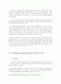 정의와 역차별 - 여성채용목표제를 중심으로  9페이지