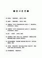정의와 역차별 - 여성채용목표제를 중심으로  13페이지