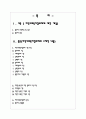 [사회과학] 지역사회복지협의체 2페이지