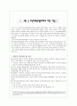 [사회과학] 지역사회복지협의체 4페이지