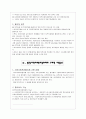 [사회과학] 지역사회복지협의체 5페이지