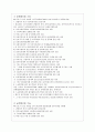 [사회과학] 지역사회복지협의체 6페이지