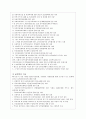 [사회과학] 지역사회복지협의체 7페이지