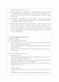 [사회과학] 지역사회복지협의체 13페이지