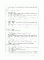 [사회과학] 지역사회복지협의체 14페이지