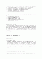 청소년 놀이문화  4페이지
