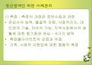 정신 보건 50페이지