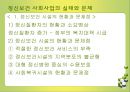 정신 보건 54페이지