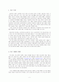 국내 방송 프로그램 제목의 외래어 사용의 실태 2페이지