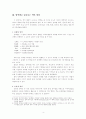 사회 전반에 나타나는 ‘약어 현상’ 에 대한 연구 4페이지