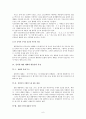 사이버 상에서의 언어 형태 6페이지
