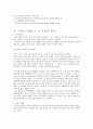 육담을 통해 본 민중의식 2페이지