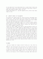 육담을 통해 본 민중의식 9페이지