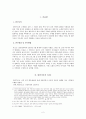 이별 대중가요의 가사 변화 -어휘변화를 중심으로 2페이지