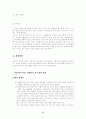 인터넷 상에서의 욕과 효과적인 제재방법 8페이지