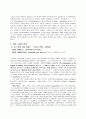  중세 보편 논쟁의 의미와 역할 2페이지