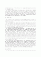  중세 보편 논쟁의 의미와 역할 6페이지