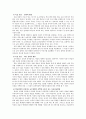 교육과정과 학습지도의 기본원리 3페이지