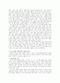 교육과정과 학습지도의 기본원리 4페이지