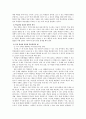 교육과정과 학습지도의 기본원리 5페이지