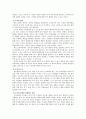 교육과정과 학습지도의 기본원리 8페이지