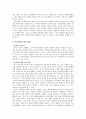 교육과정과 학습지도의 기본원리 9페이지