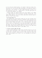교육과정과 학습지도의 기본원리 11페이지