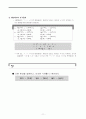 음운의 탈락 축약 규칙 12페이지