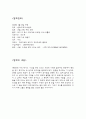 [감상문] 노인을 위한 나라는 없다 3페이지