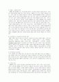 삶의 맥락에서의 유아교육과정 탐구  2페이지