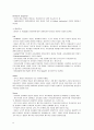 유아 교육과정 탐구의 변천사 15페이지