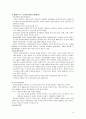 유아 교육과정 탐구의 변천사 18페이지