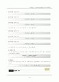 음운과정과 형태음운 규칙 (교체규칙) 4페이지