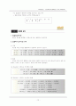 음운과정과 형태음운 규칙 (교체규칙) 12페이지