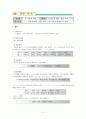 수업지도안 2.음운의 변동 (2) 음운의 탈락, 삽입, 축약, 도치, 수업지도안 음운 삽입 3페이지